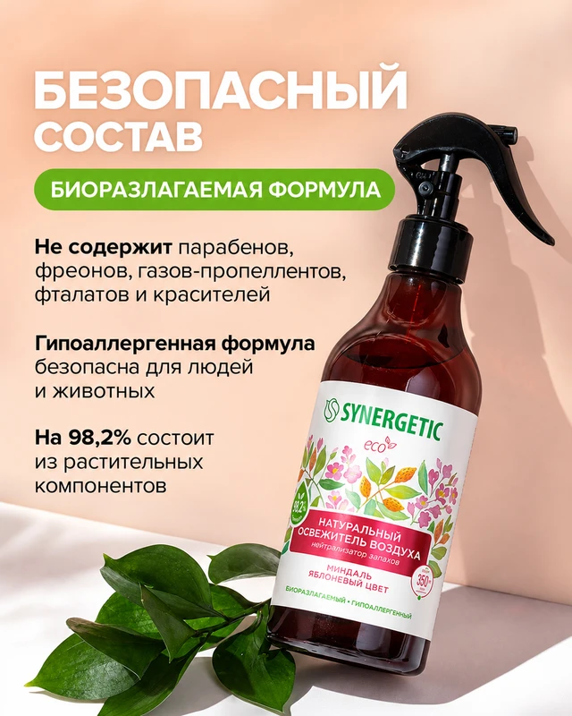 Освежитель воздуха, SYNERGETIC, 350 мл, в ассортименте