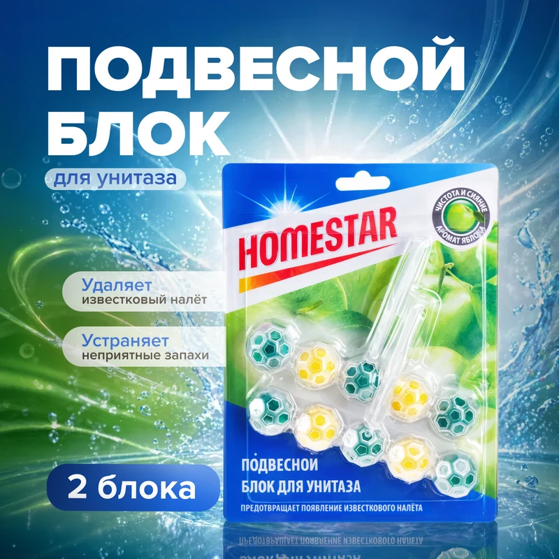 Подвесной блок для унитаза, Homestar, 2 шт., в ассортименте