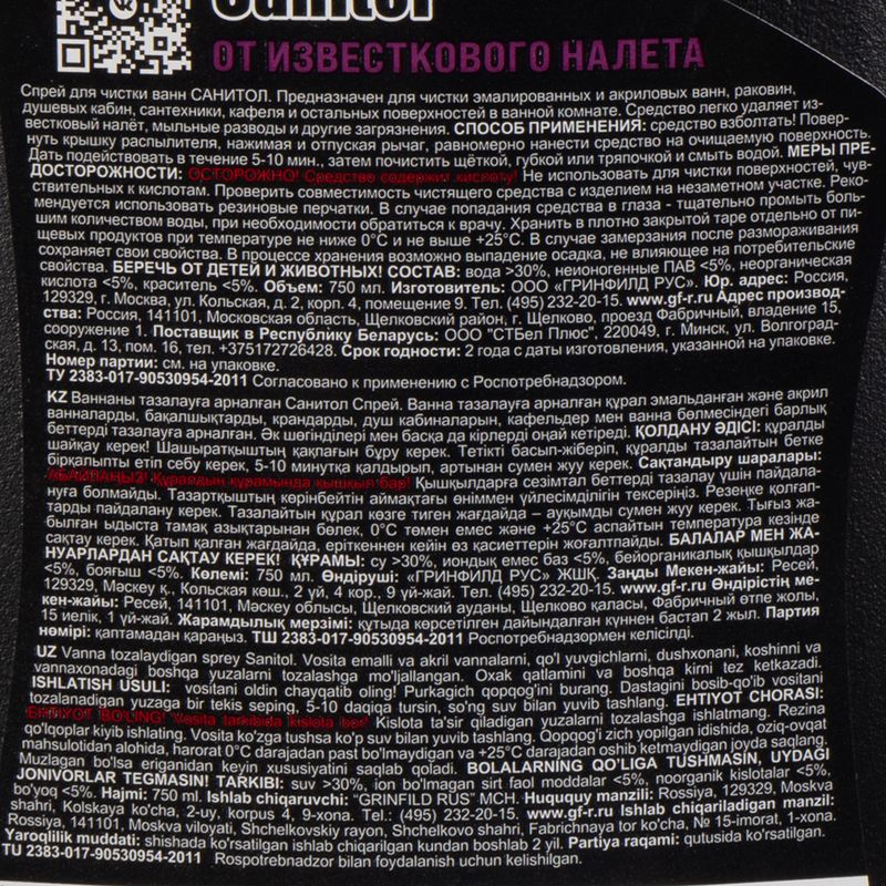 Чистящее средство от известкового налёта, Sanitol, 750 мл