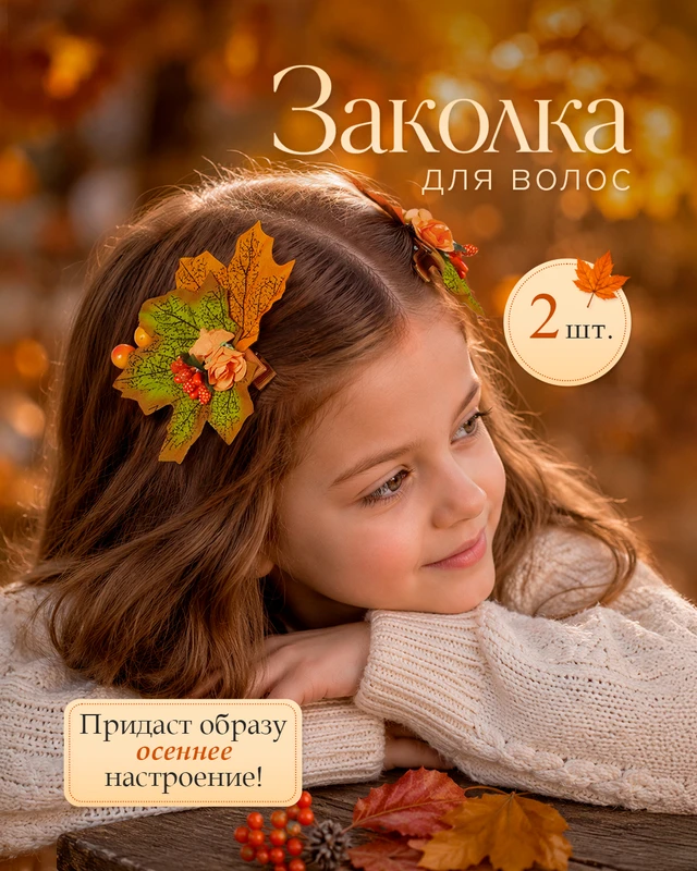 Заколка для волос, INSTYLE, 2 шт.