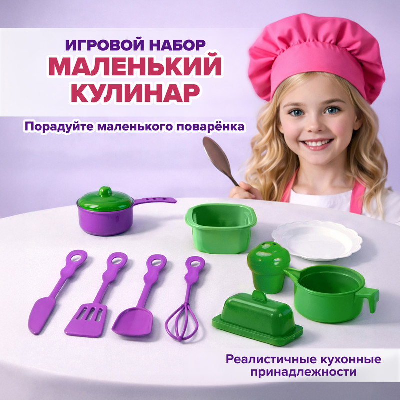 Игровой набор "Маленький кулинар", Play the Game, в ассортименте