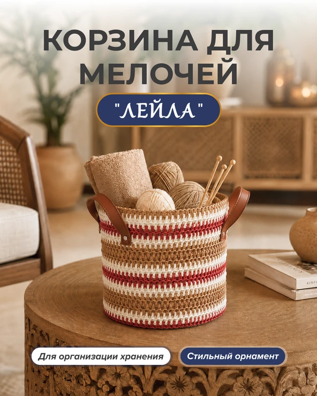 Корзина для мелочей "Лейла", в ассортименте