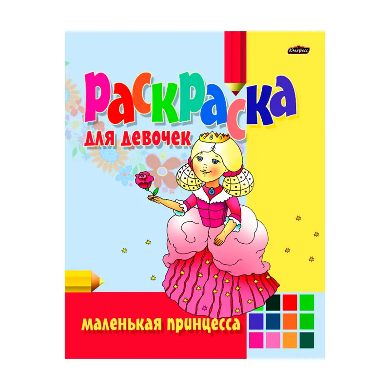 Раскраска, в ассортименте
