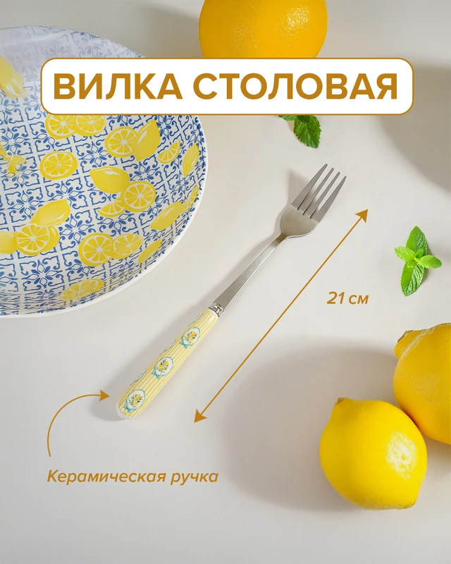 Вилка столовая, O’Kitchen, 21 см, в ассортименте