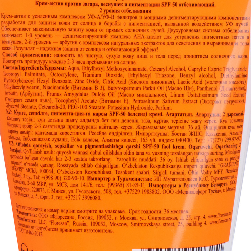 Крем-актив против загара, веснушек и пигментации SPF 50 "Золотая вуаль", Floresan, 110 мл