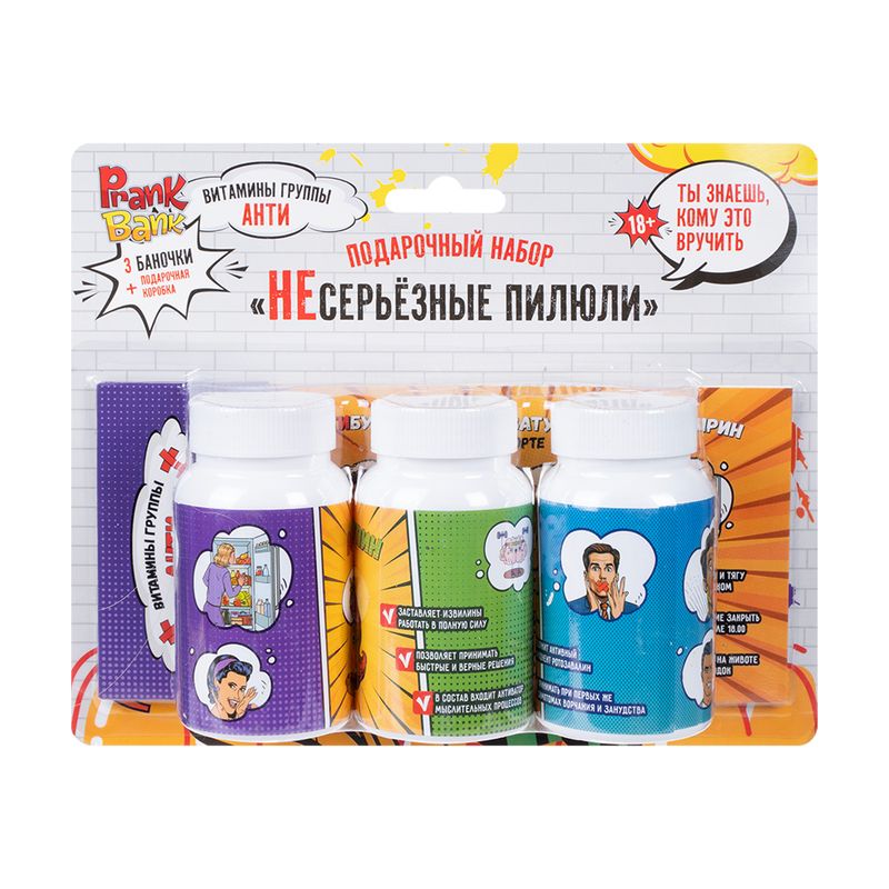 Подарочный набор "Несерьёзные пилюли", Prank Bank, 3 баночки + подарочная коробка, в ассортименте