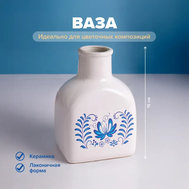 Ваза "Фольк", 15 см