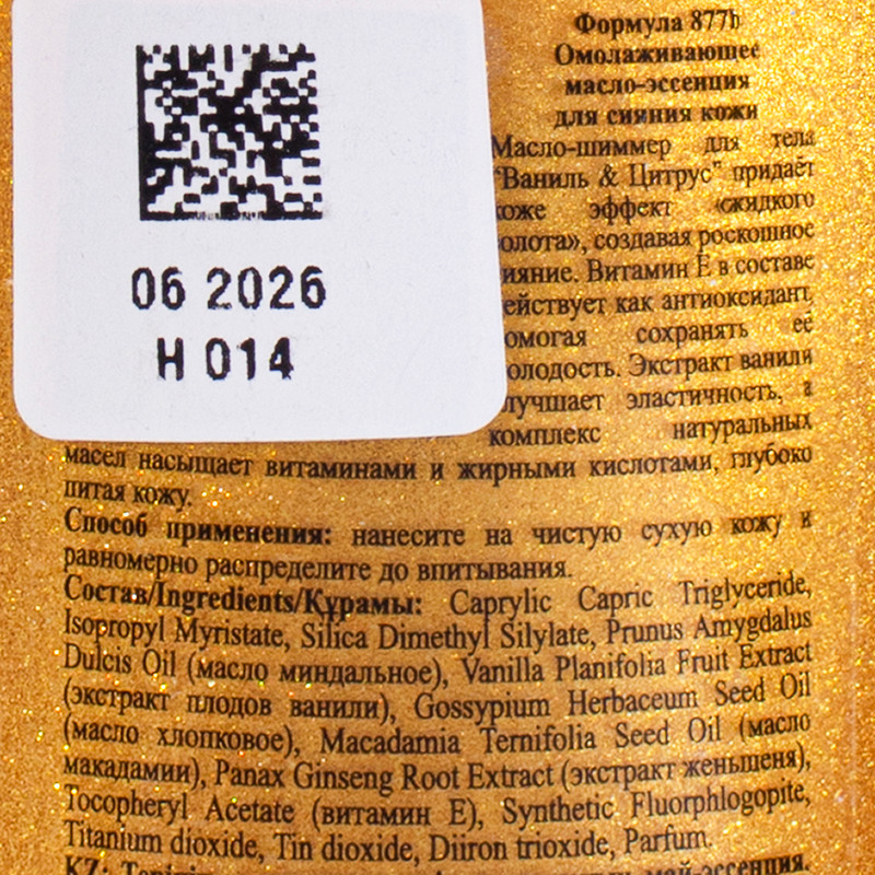 Масло-шиммер для тела, Floresan, 75 мл, в ассортименте