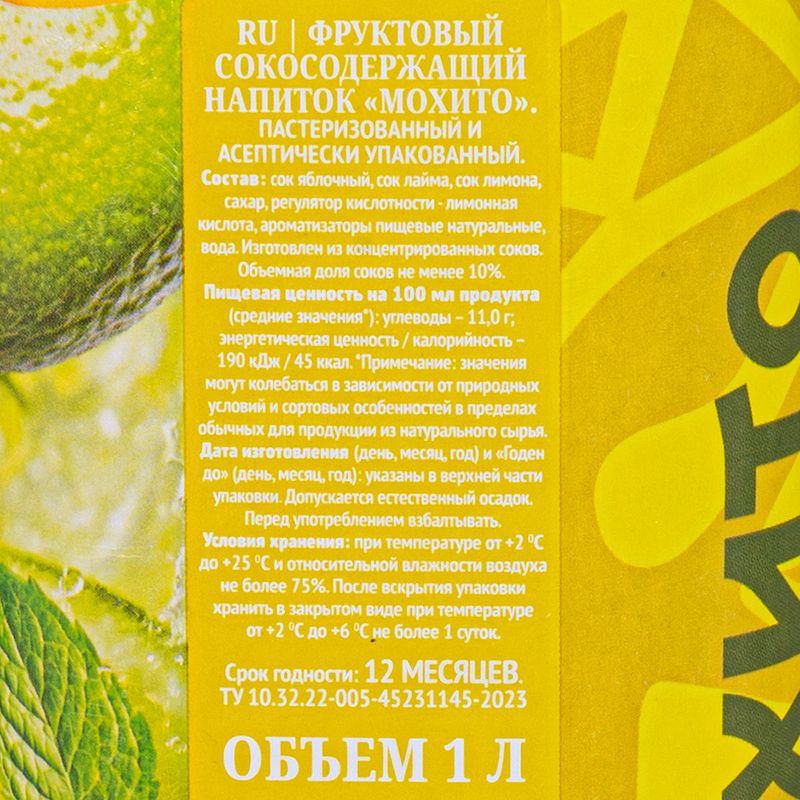 Напиток фруктовый сокосодержащий "Мохито", Wish Mix, 1 л