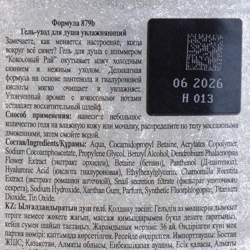 Гель для душа с шиммером, Floresan, 250 мл, в ассортименте