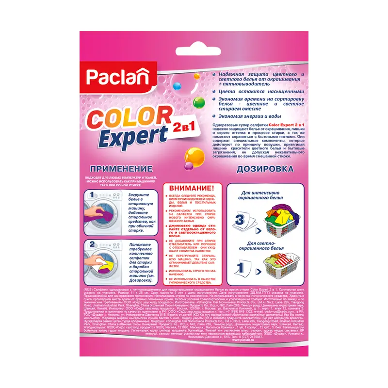 Салфетки "Color Exper 2 в 1", Paclan, 20 шт.