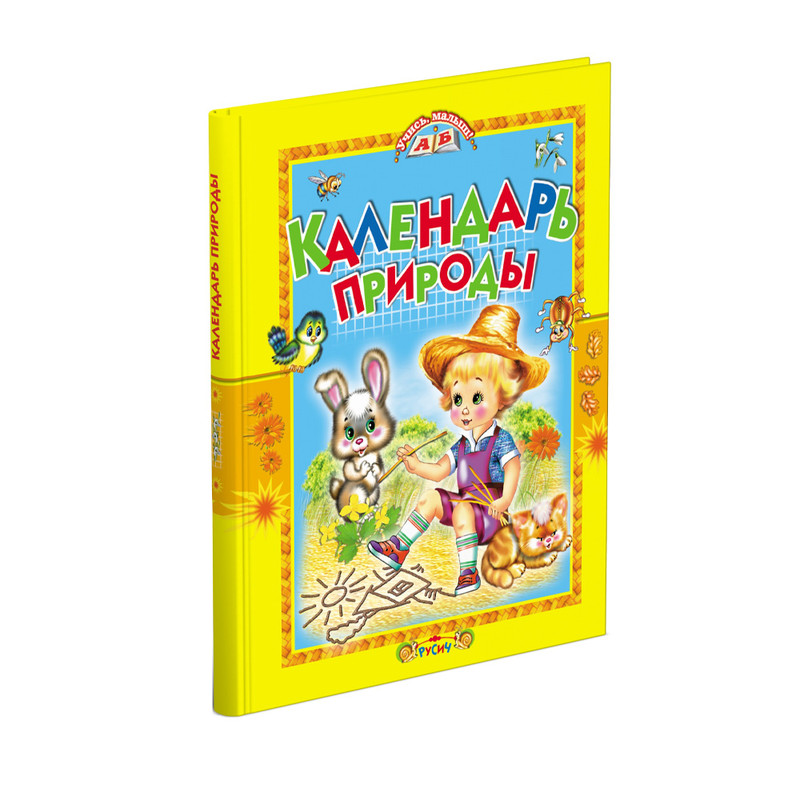 Серия книг "Учись, малыш!"