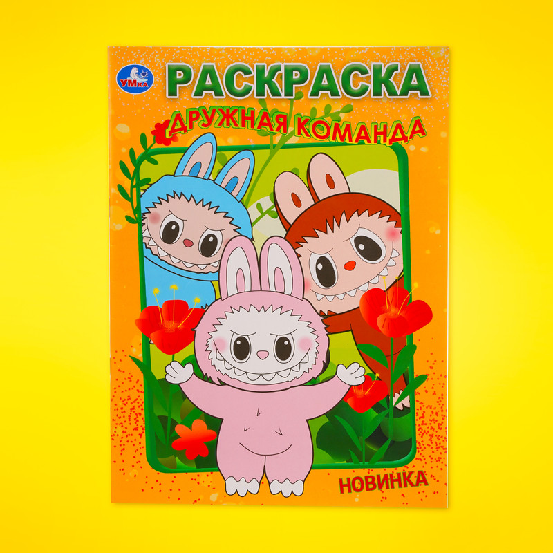 Раскраска, в ассортименте