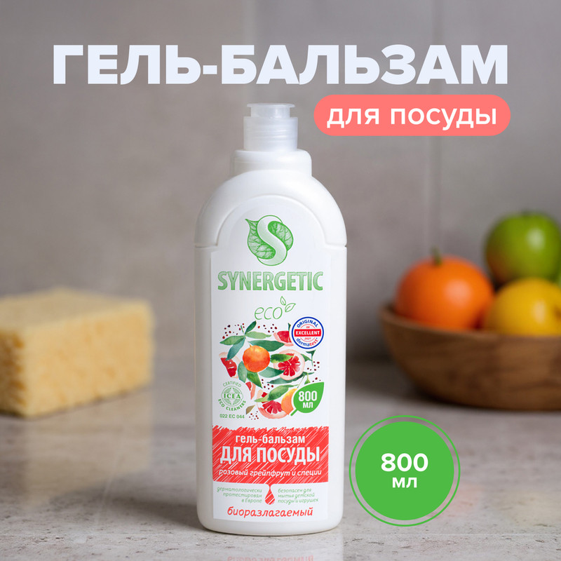 Гель-бальзам для посуды, SYNERGETIC, 800 мл, в ассортименте