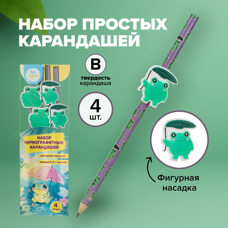 Набор чернографитных карандашей, Kid's Fantasy, 4 шт., в ассортименте