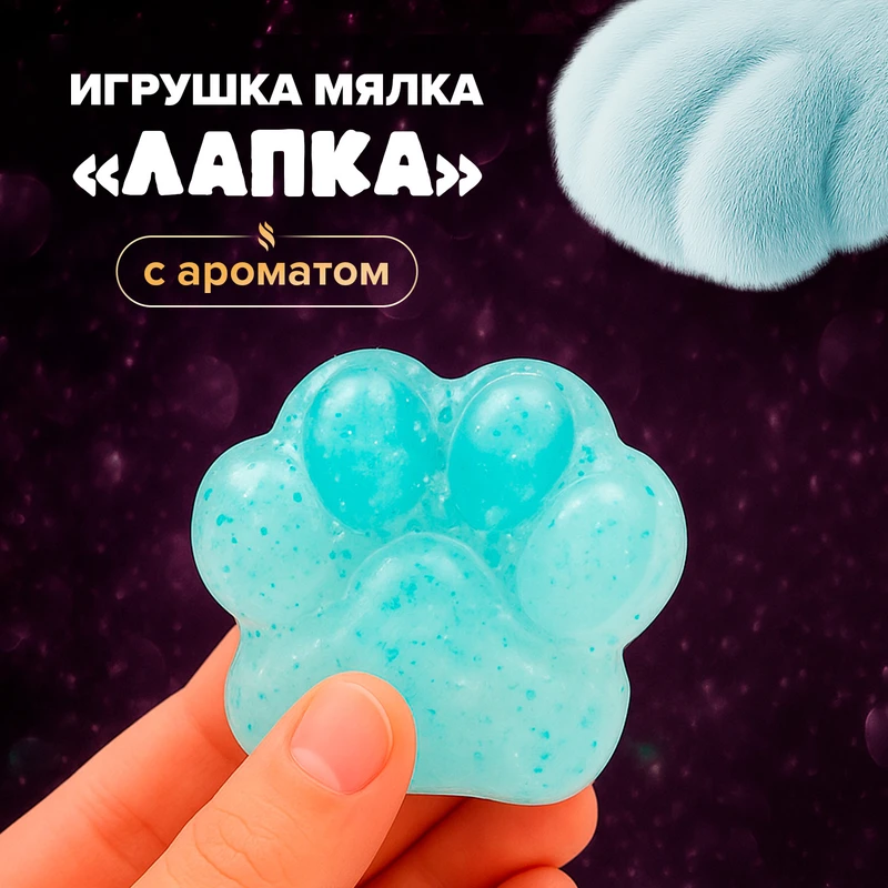 Игрушка-мялка "Лапка", в ассортименте