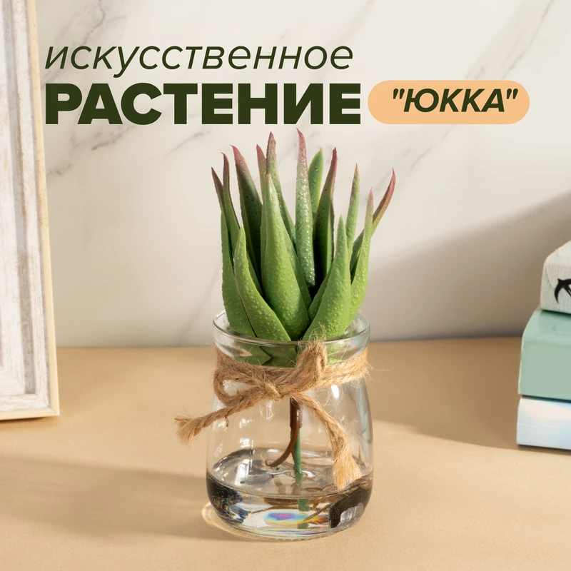 Искусственное растение "Юкка"