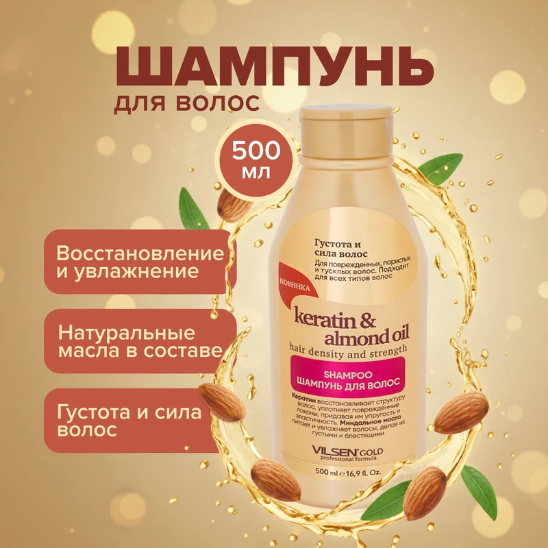 Шампунь для волос "Vilsen GOLD", Вилсен групп, 500 мл, в ассортименте