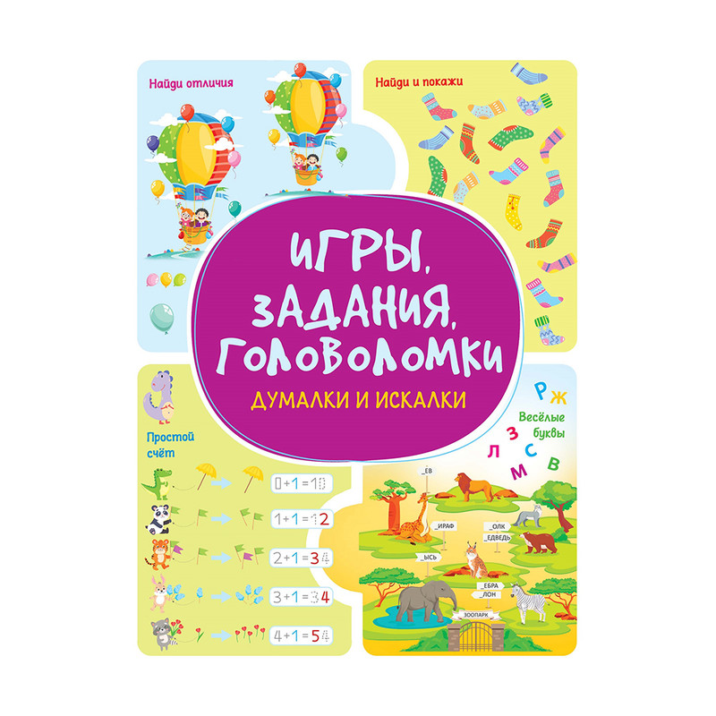 Издание для досуга "Развивающие задания", Харвест, в ассортименте