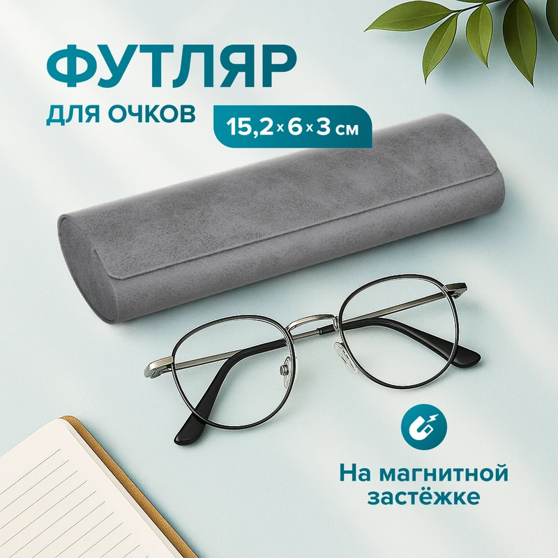 Футляр для очков, в ассортименте