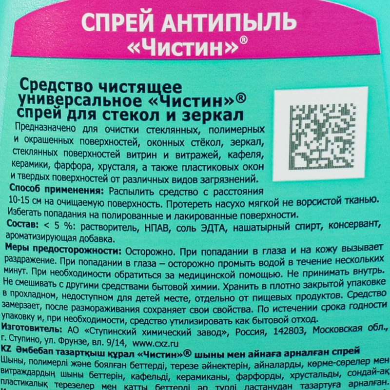 Средство чистящее "АНТИПЫЛЬ", Чистин, 500 мл