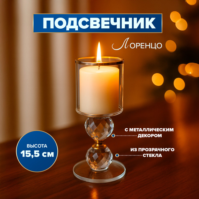 Подсвечник "Лоренцо", в ассортименте