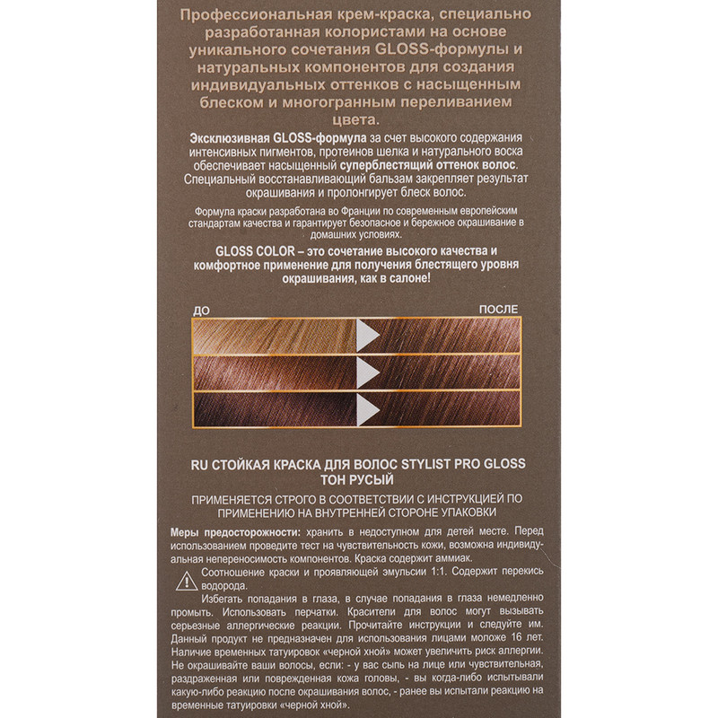 Краска для волос, STYLIST PRO GLOSS, 115 мл, в ассортименте