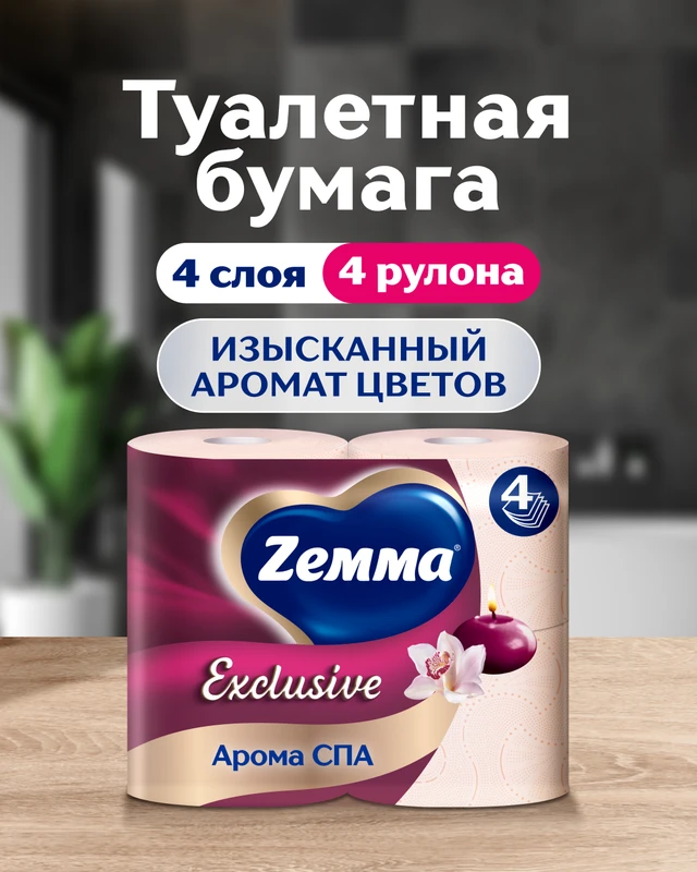 Туалетная бумага "Exclusive Арома СПА", Zemma, 4 слоя, 4 рулона