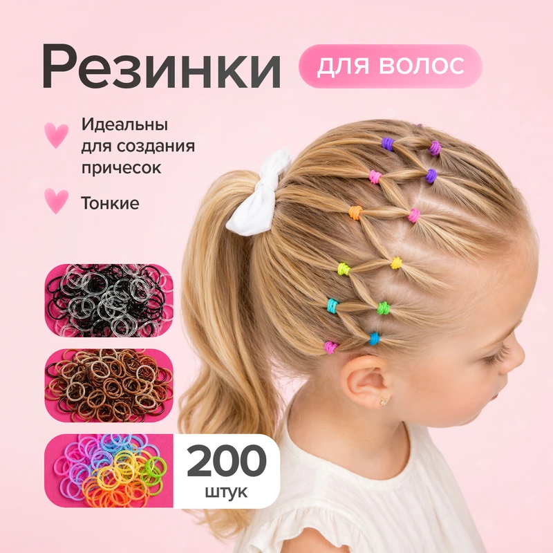 Набор резинок для волос, INSTYLE, 200 шт., в ассортименте