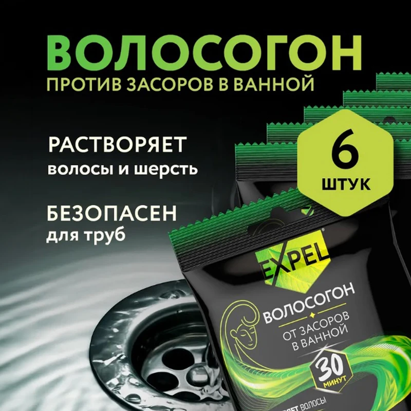 Средство для устранения засоров, EXPEL, 50 г, в ассортименте