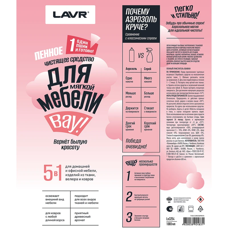 Пенное чистящее средство для мягкой мебели, LAVR, 1000 мл