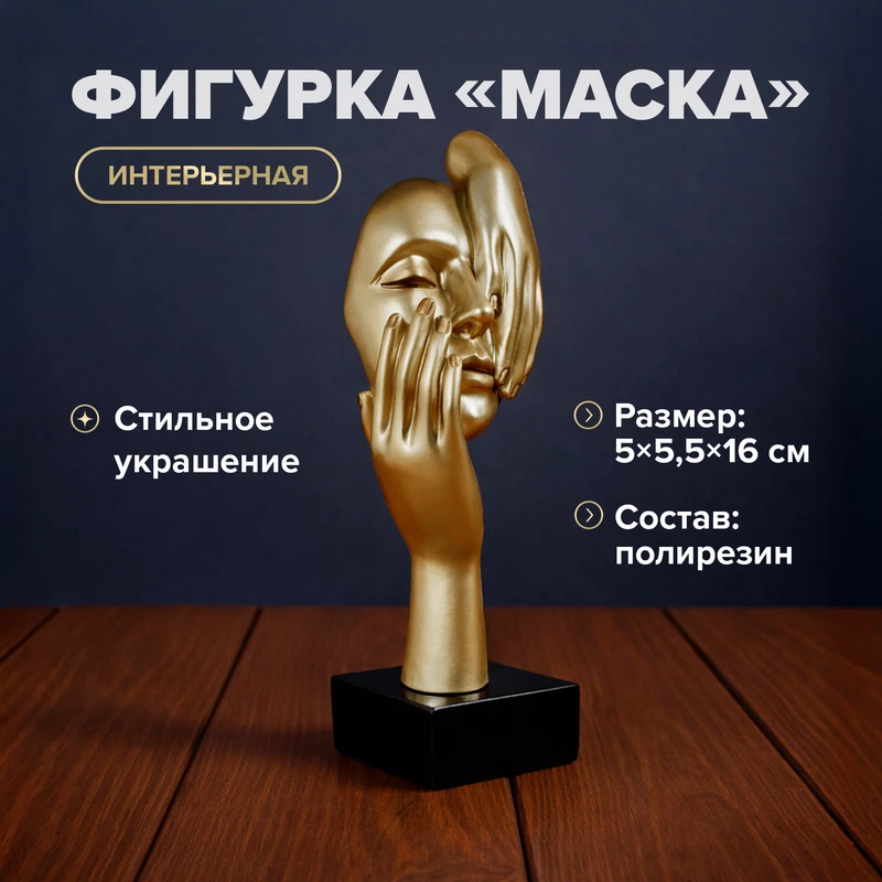 Фигурка интерьерная "Маска", в ассортименте