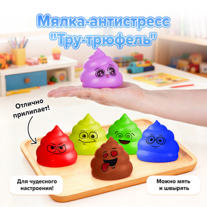 Мялка-антистресс "Тру-трюфель", Prank Bank, в ассортименте