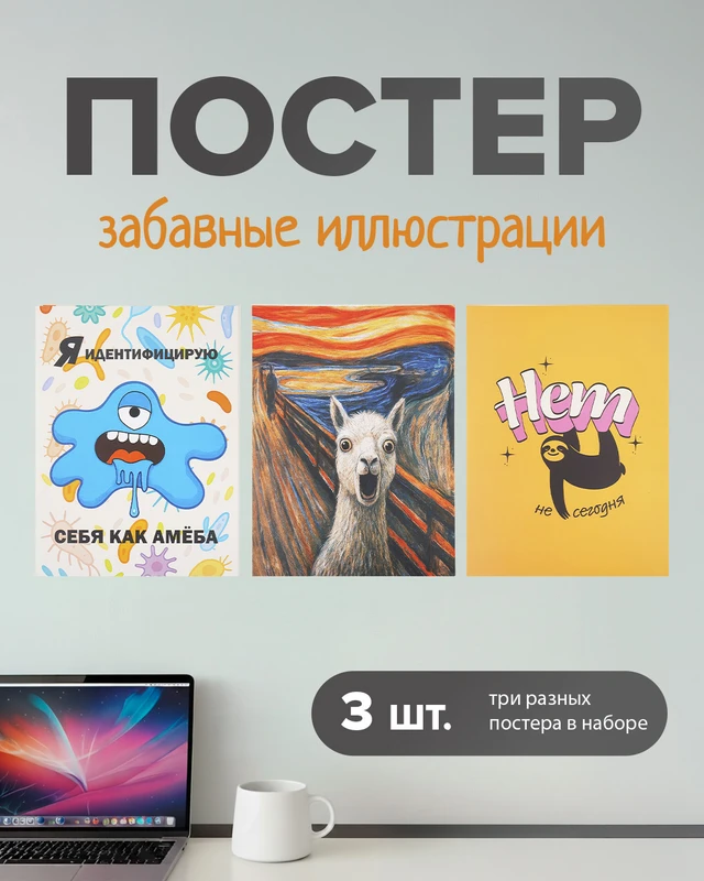 Постер, PrankBank, 3 шт., в ассортименте