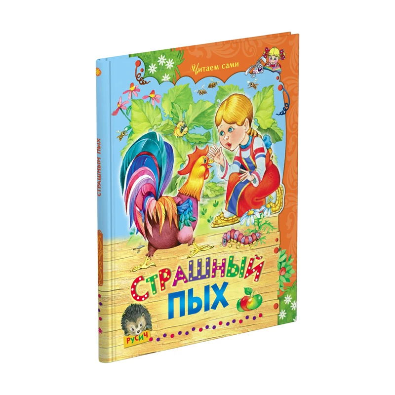 Серия книг "Читаем сами", Харвест