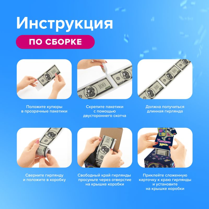 Коробка для денег "Гирлянда-сюрприз", Prank Bank, в ассортименте