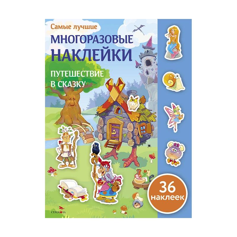 Серия книг "Многоразовые наклейки"