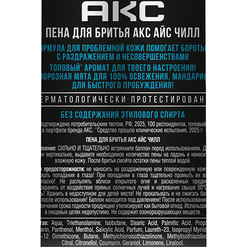 Пена для бритья, АКС, 200 мл, в ассортименте