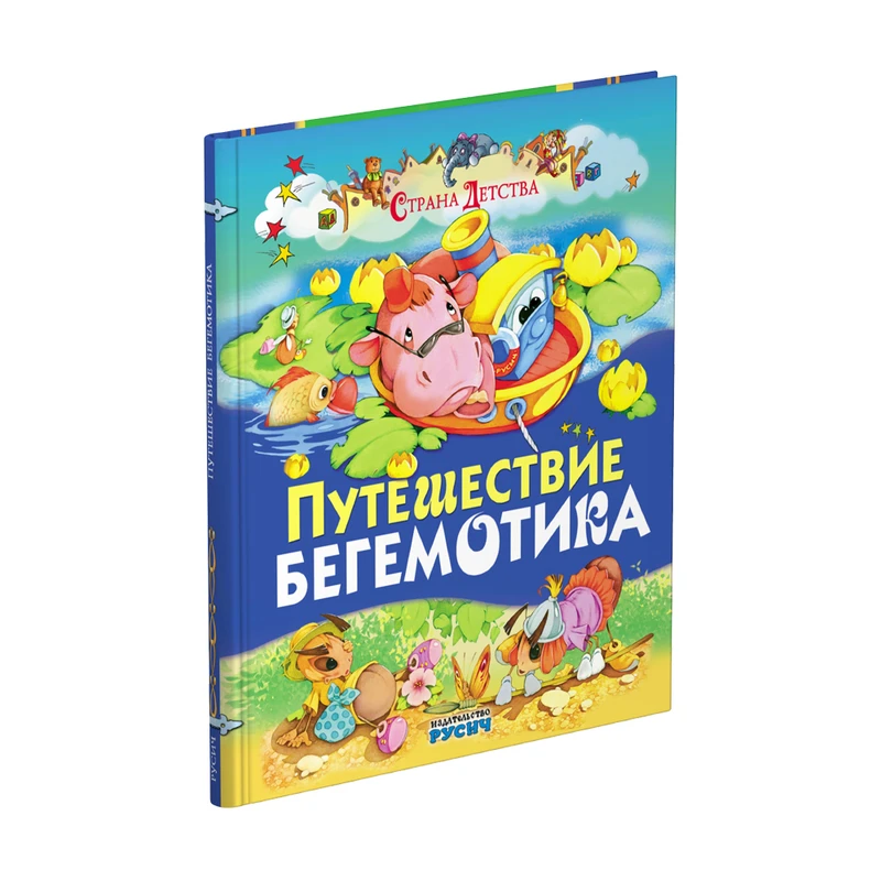 Серия книг "Страна детства", Харвест