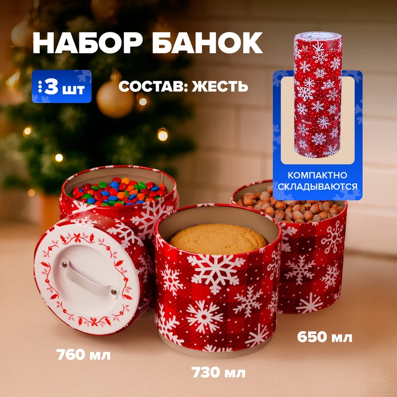 Набор банок, O'Kitchen, 3 шт., в ассортименте