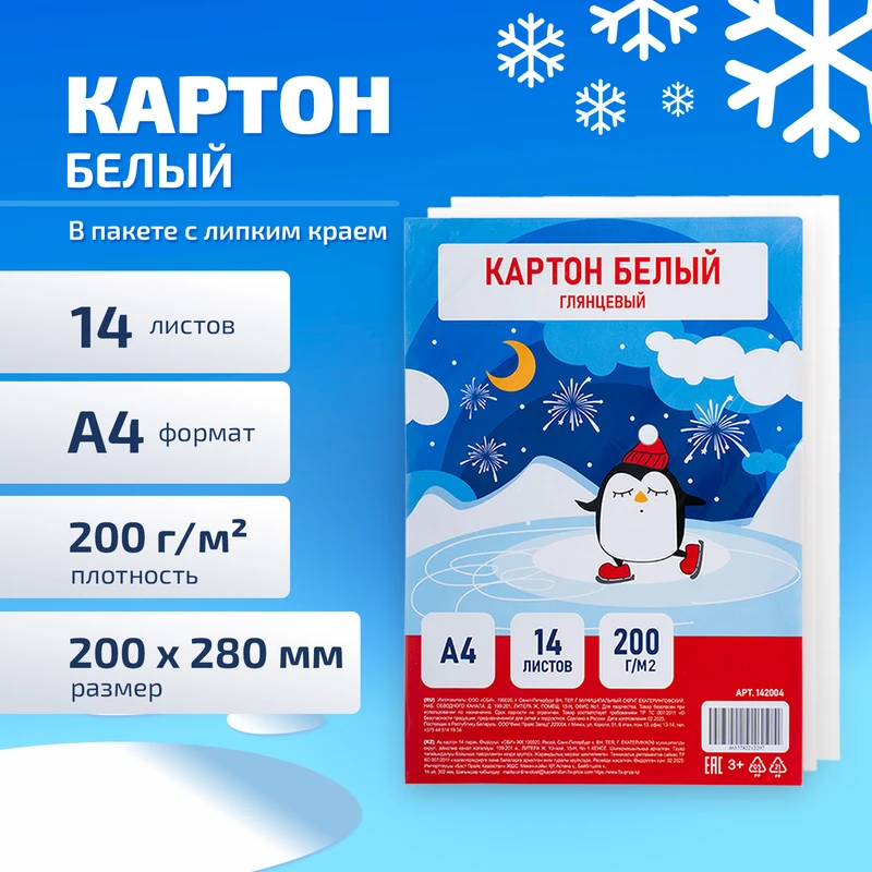 Картон белый глянцевый, А4, 14 листов, в ассортименте