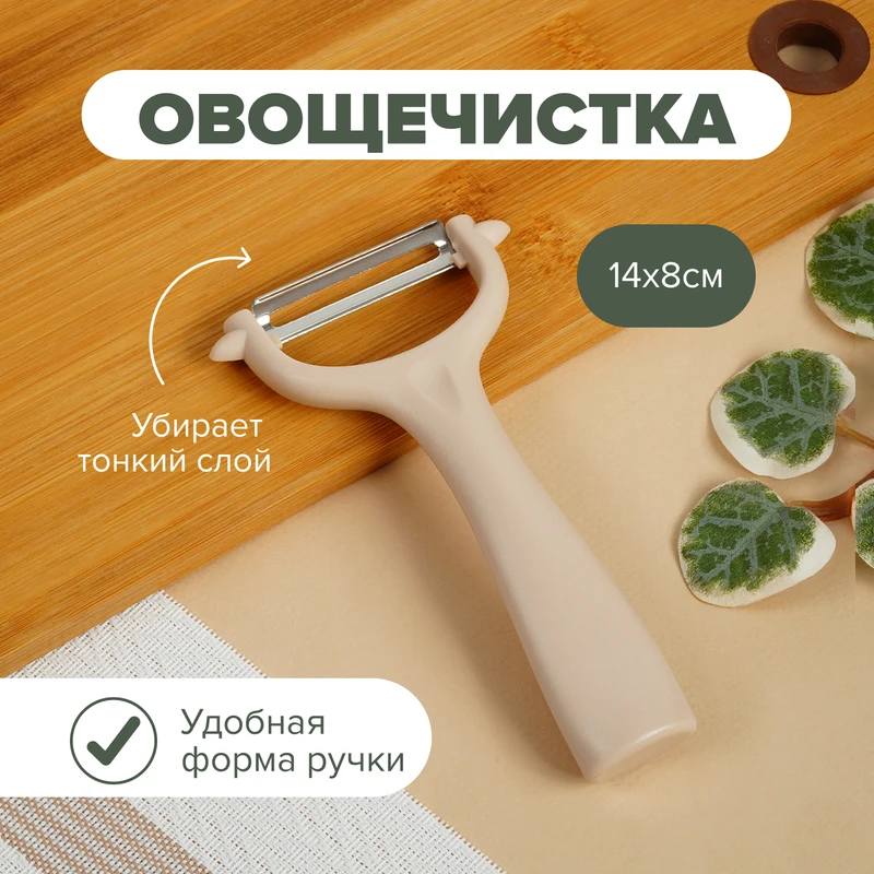 Овощечистка, O’Kitchen, в ассортименте