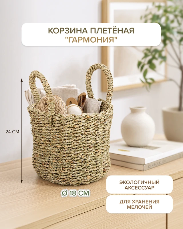 Корзина плетёная "Гармония"