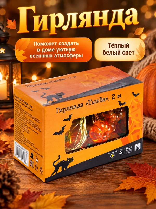 Гирлянда, 2 м, в ассортименте