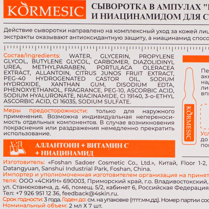 Сыворотка для лица, KORMESIC, 2 мл, 7 шт., в ассортименте