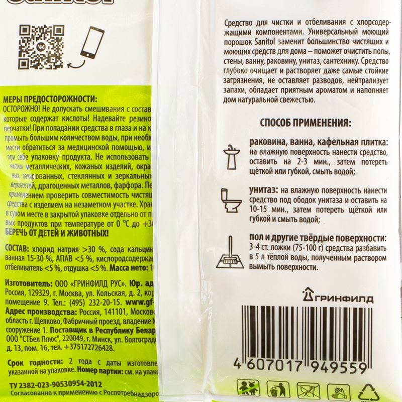 Универсальный моющий порошок, Sanitol, 100 г