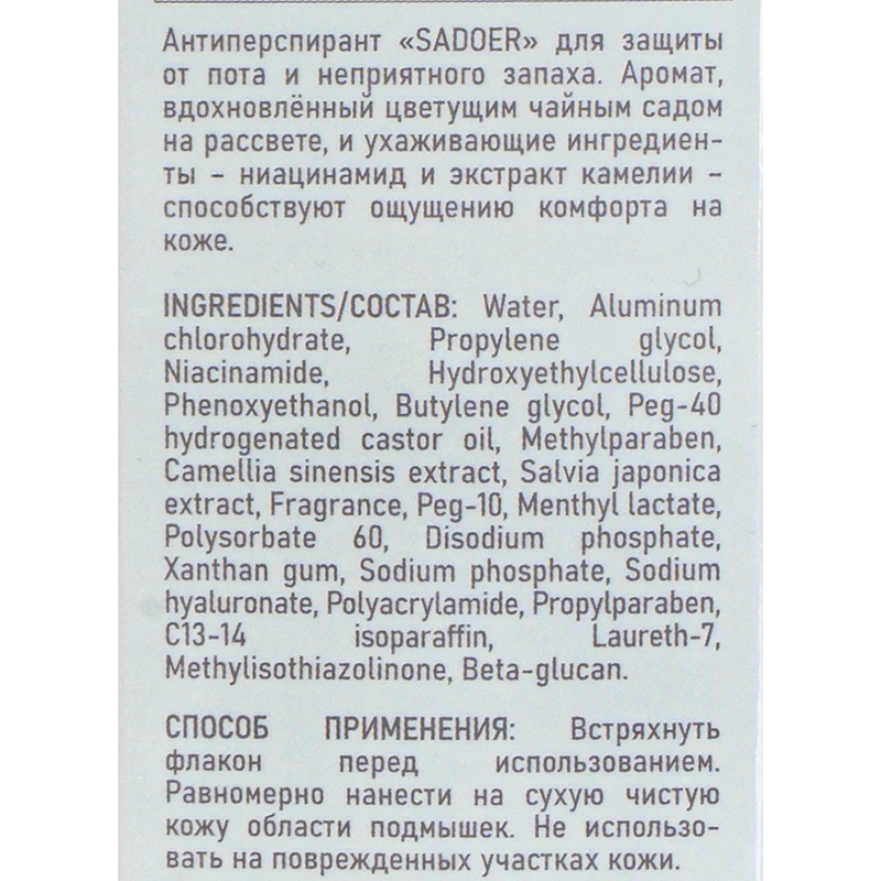Парфюмированный роликовый антиперспирант, SADOER, 50 мл, в ассортименте