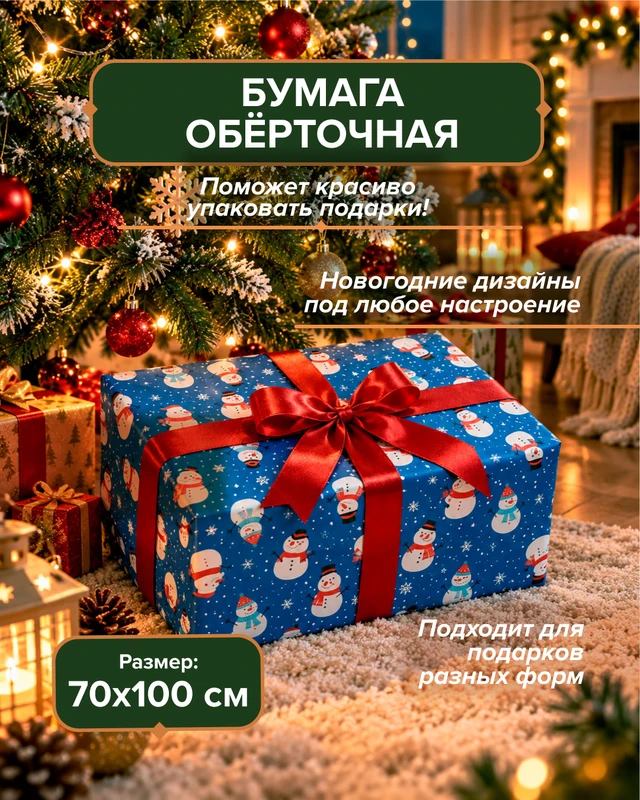 Бумага обёрточная, Снежное кружево, 70х100 см, в ассортименте