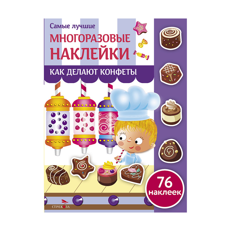 Серия книг "Многоразовые наклейки"