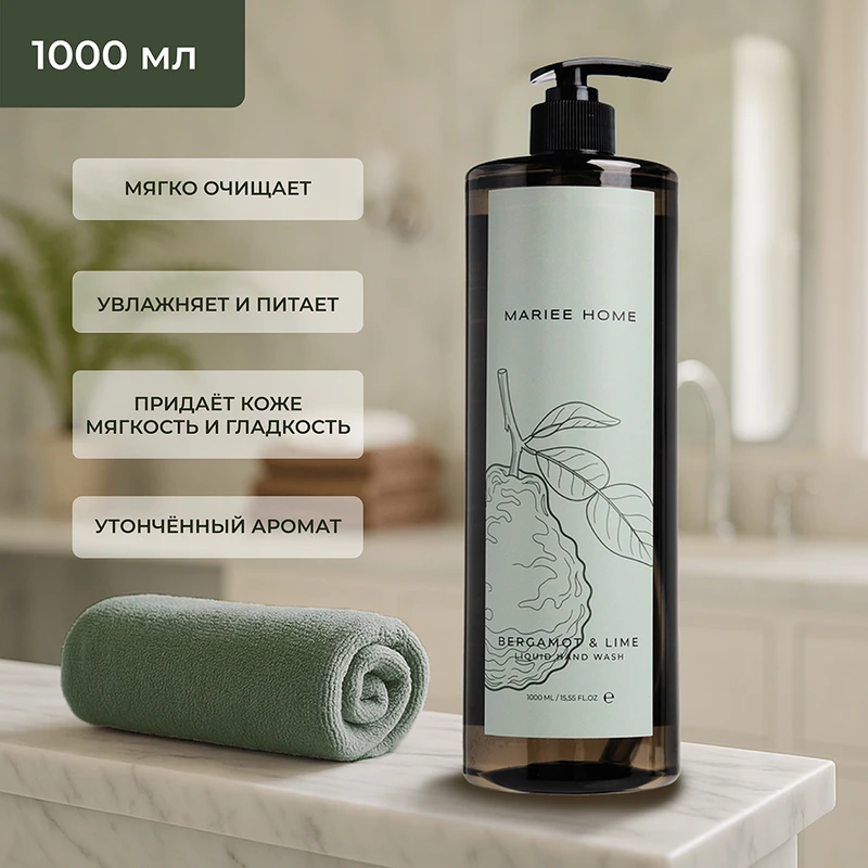Парфюмированное жидкое мыло, MARIEE HOME, 1000 мл, в ассортименте